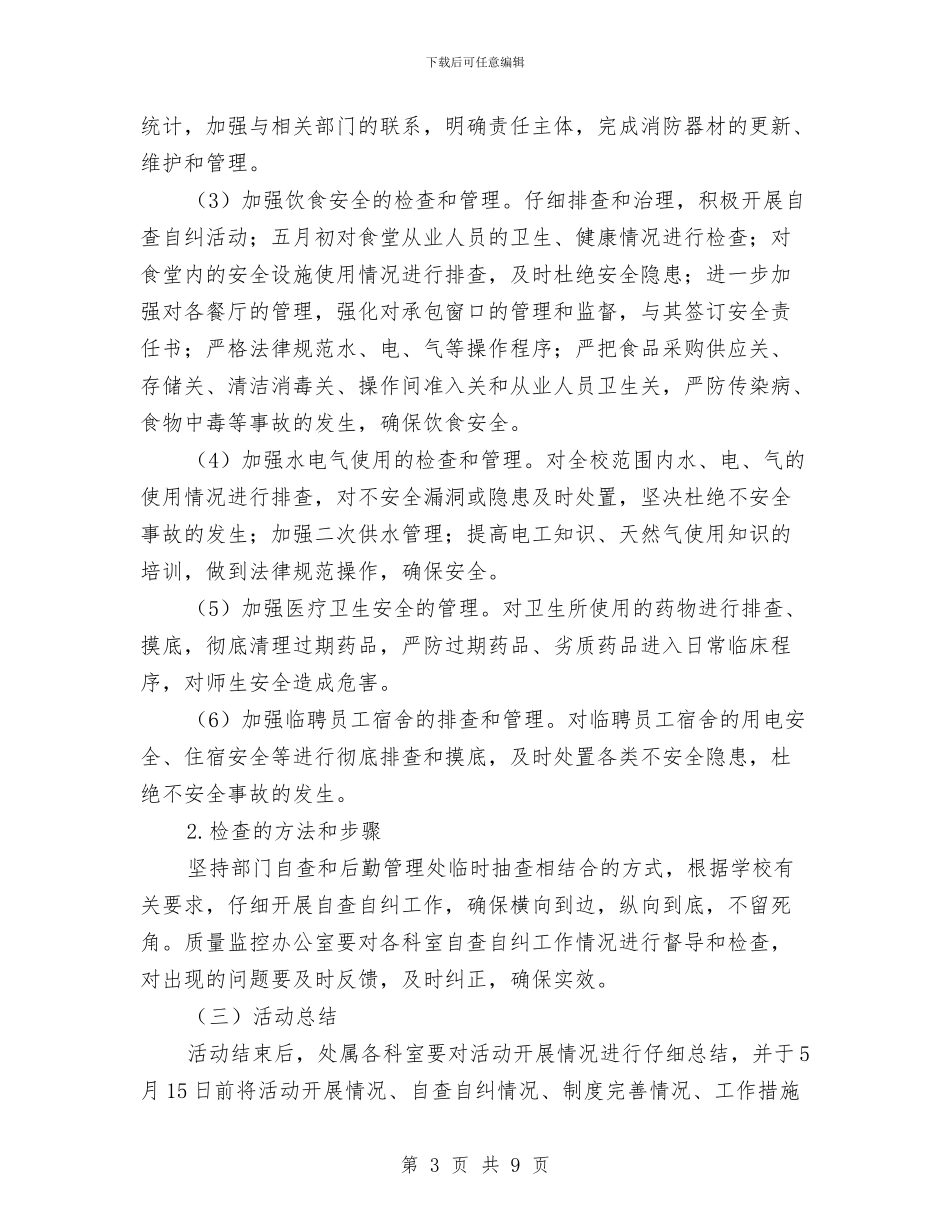 后勤管理处安全月方案与后料隧道出洞安全方案汇编_第3页