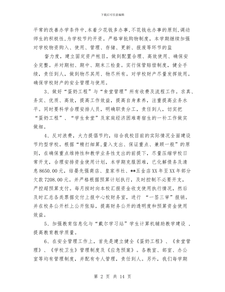 后勤财务工作总结与后勤部七月份工作总结汇编_第2页