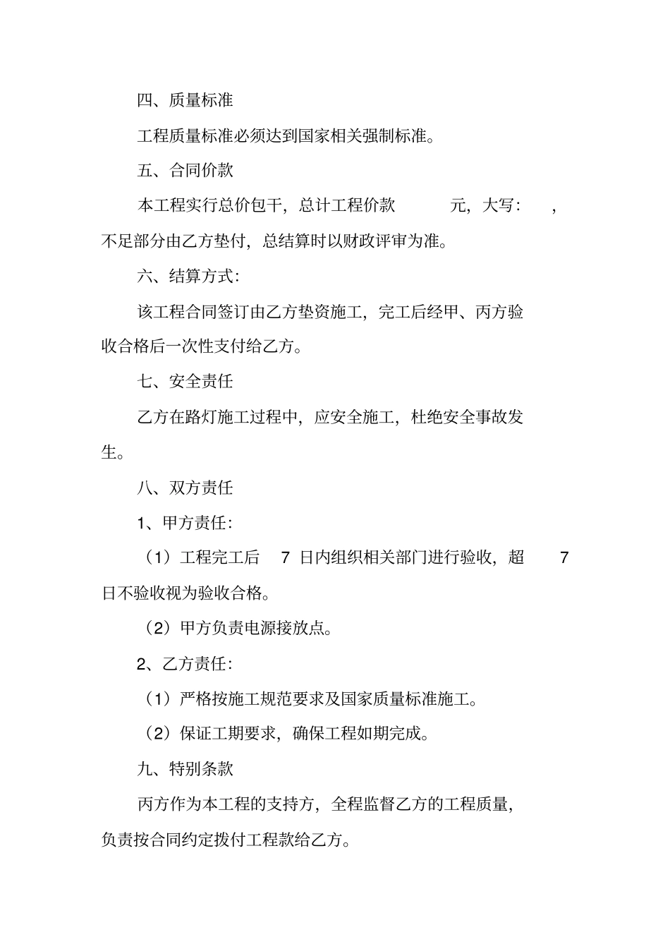 农村路灯安装合同书_第2页