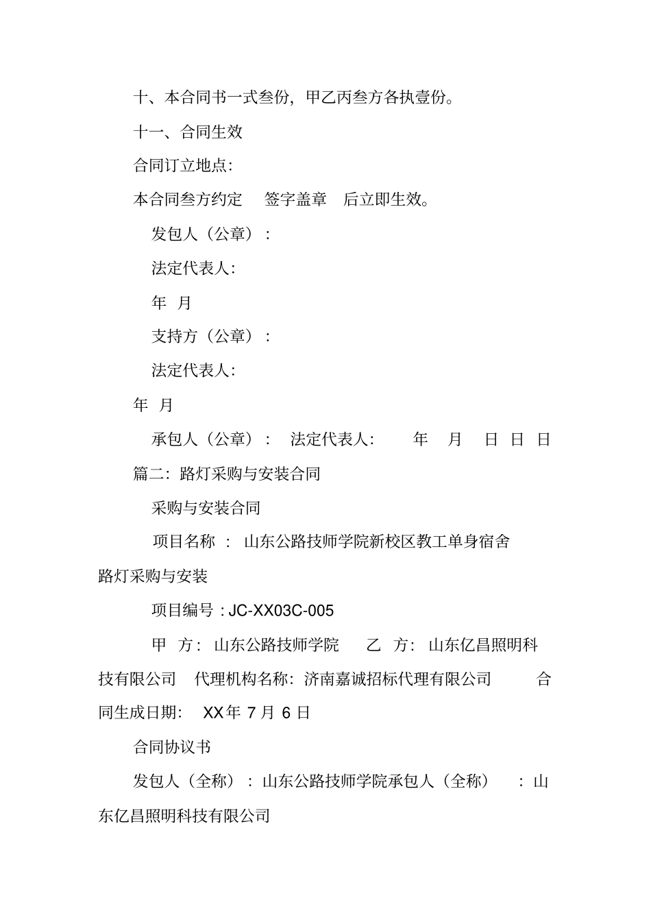 农村路灯安装合同书_第3页