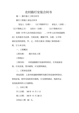 农村路灯安装合同书