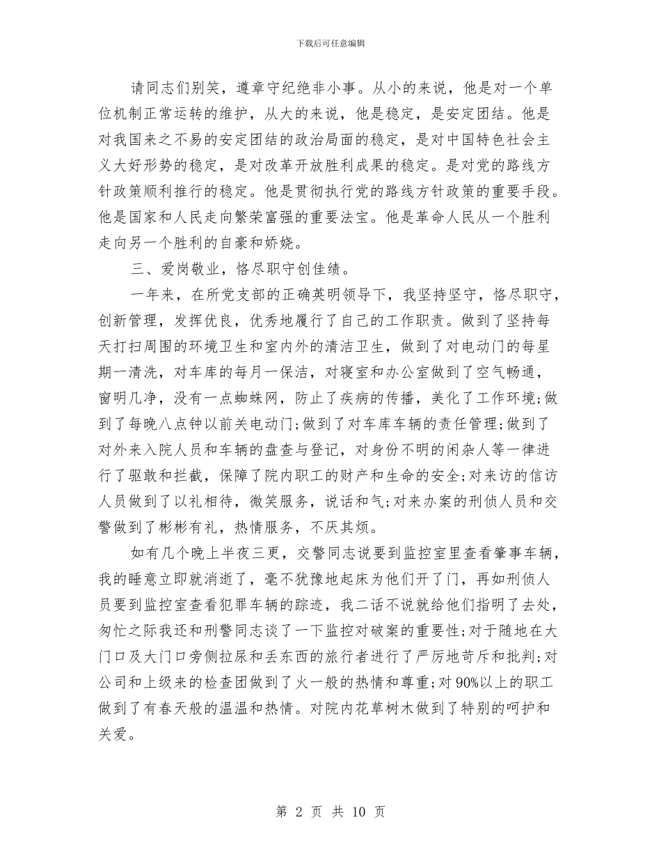 后勤管理工作个人年度工作总结与后勤部2024年度工作总结及工作计划汇编_第2页
