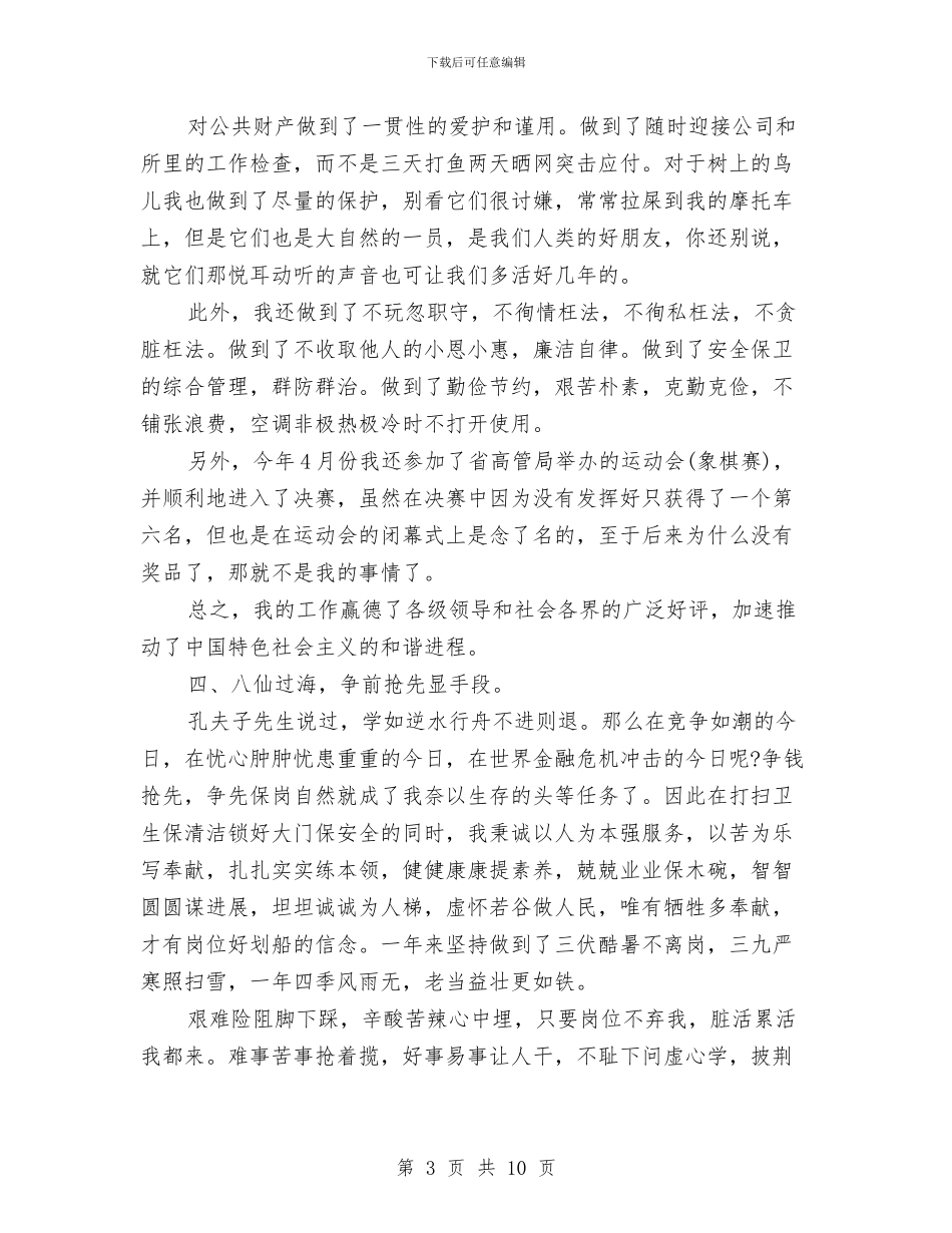 后勤管理工作个人年度工作总结与后勤部2024年度工作总结及工作计划汇编_第3页
