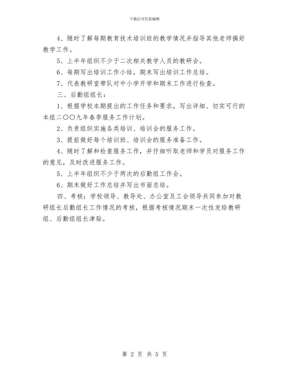 后勤组长个人年度工作计划结尾与后勤财务工作计划2024汇编_第2页