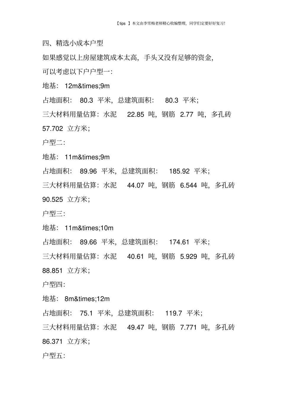 农村造价30万以内的别墅设计_第3页