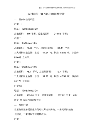 农村造价30万以内的别墅设计
