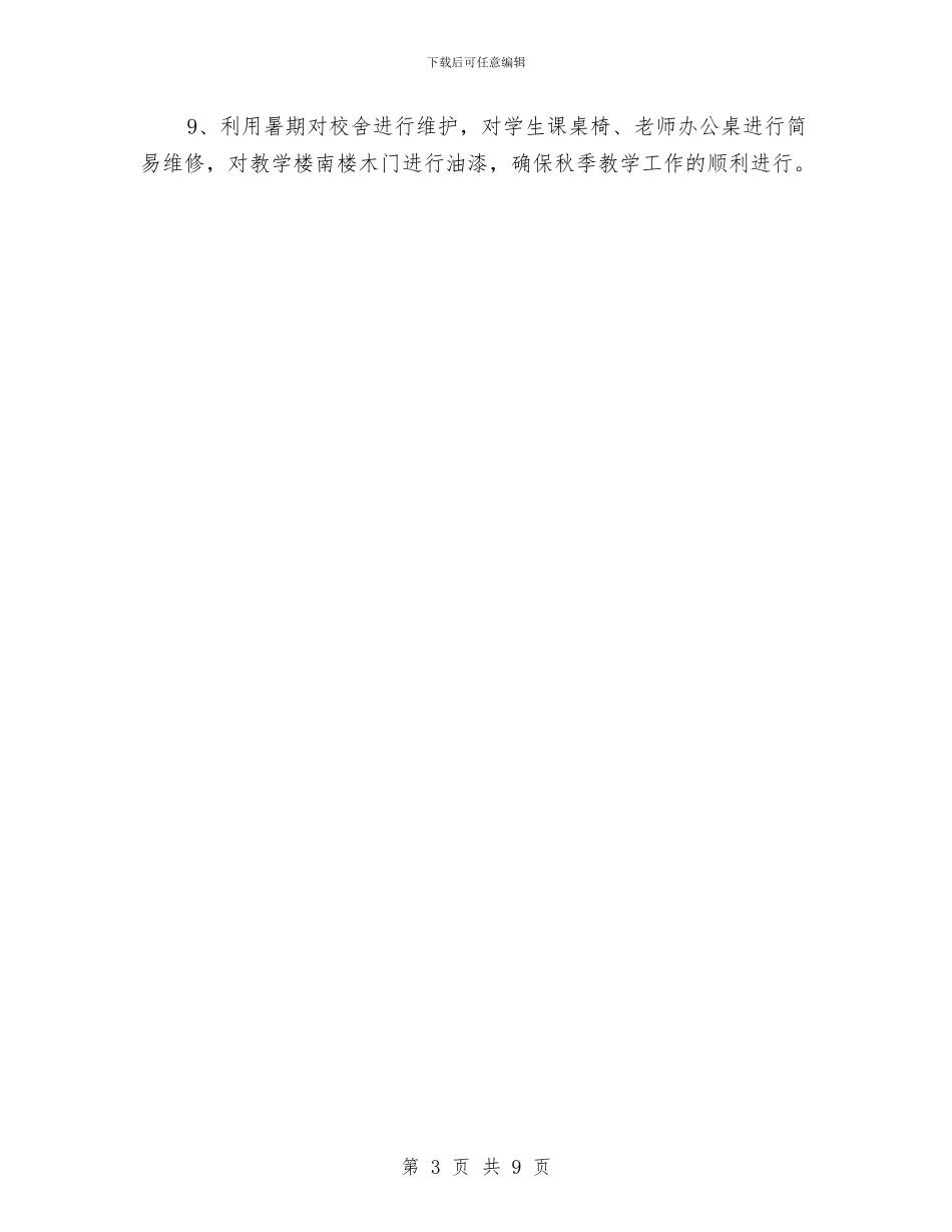 后勤部工作计划与后勤部工作计划3篇汇编_第3页