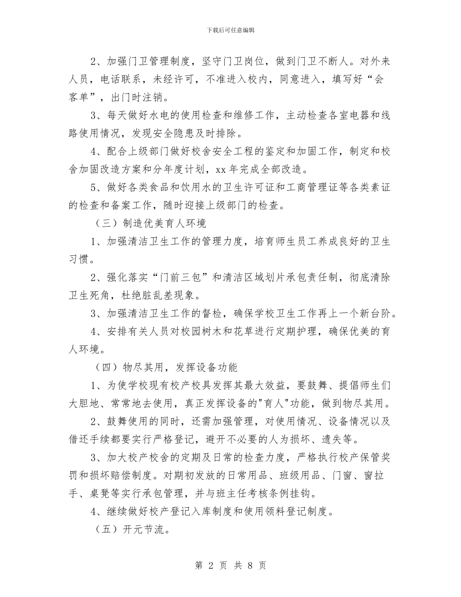后勤部工作计划3篇与后勤部工作计划书汇编_第2页