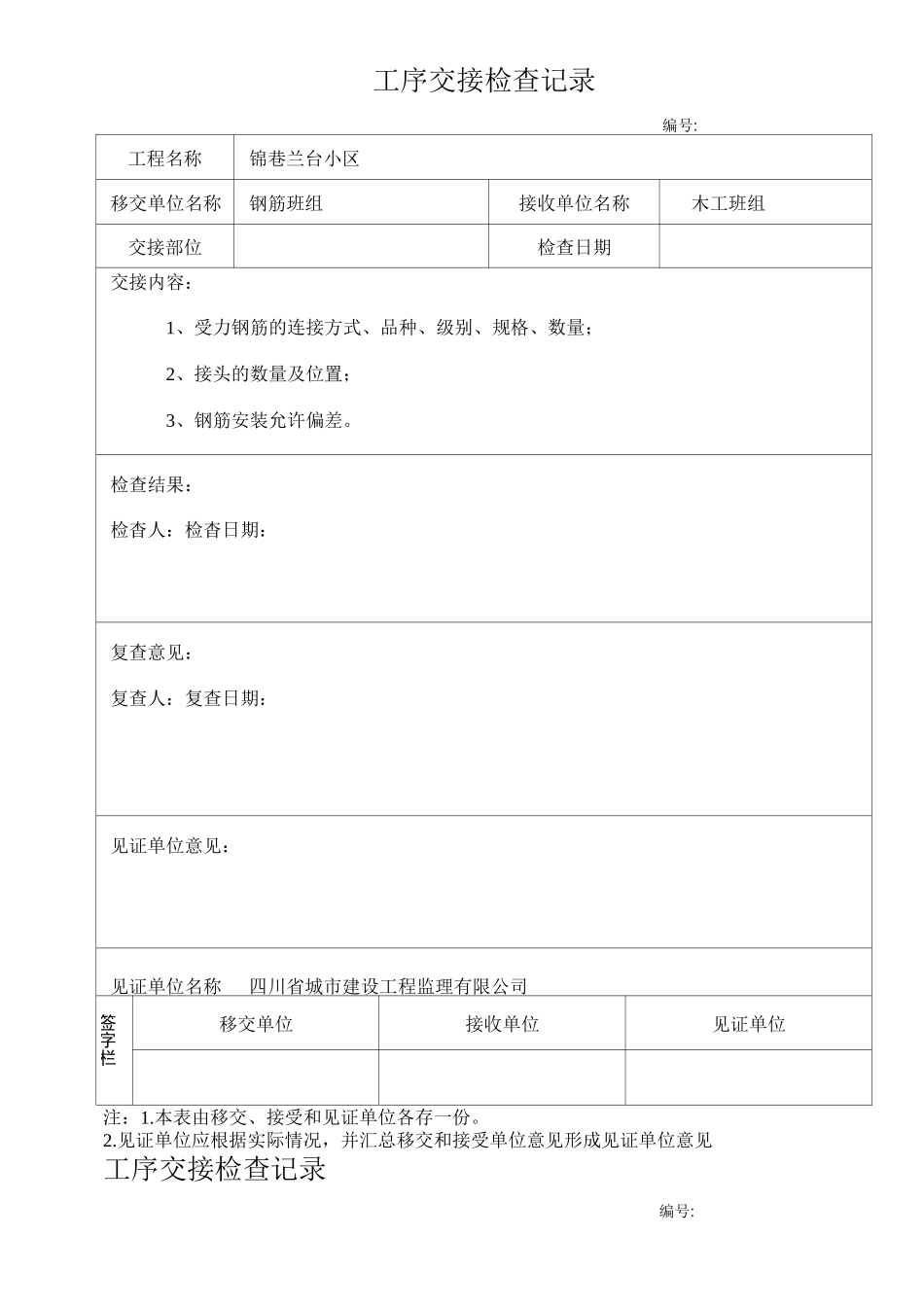 工序交接检查记录_第1页