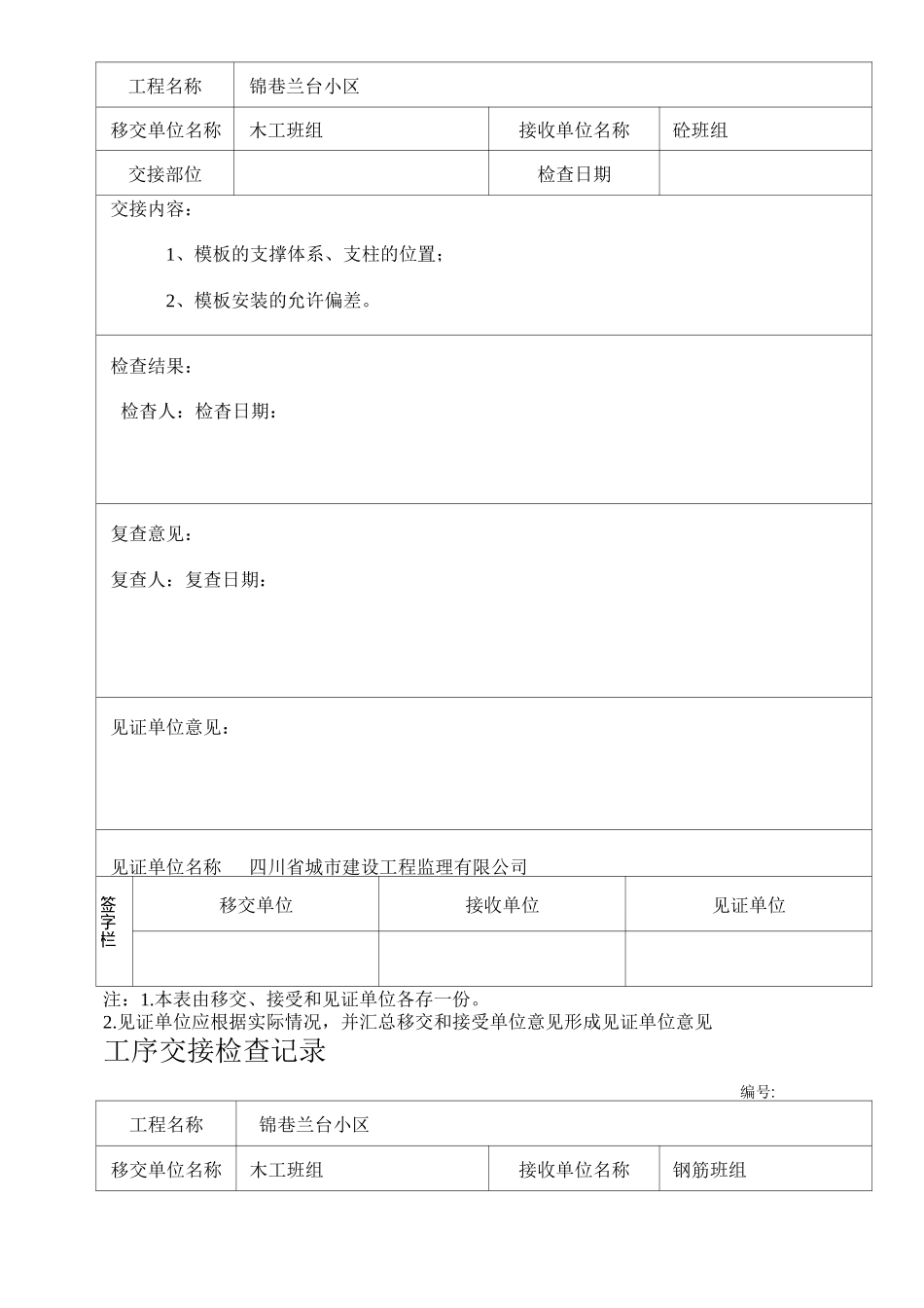 工序交接检查记录_第2页