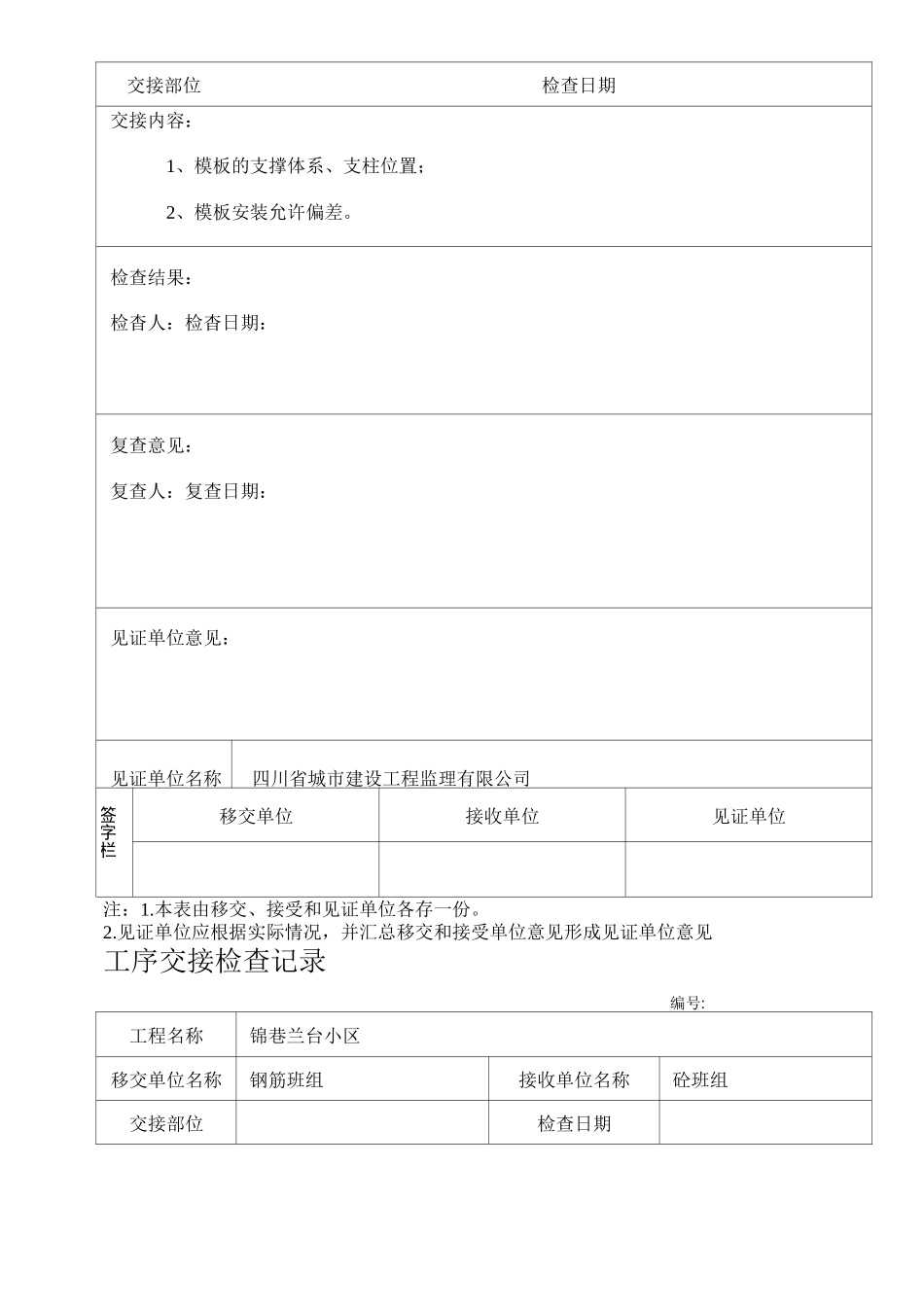 工序交接检查记录_第3页