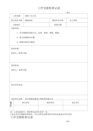 工序交接检查记录