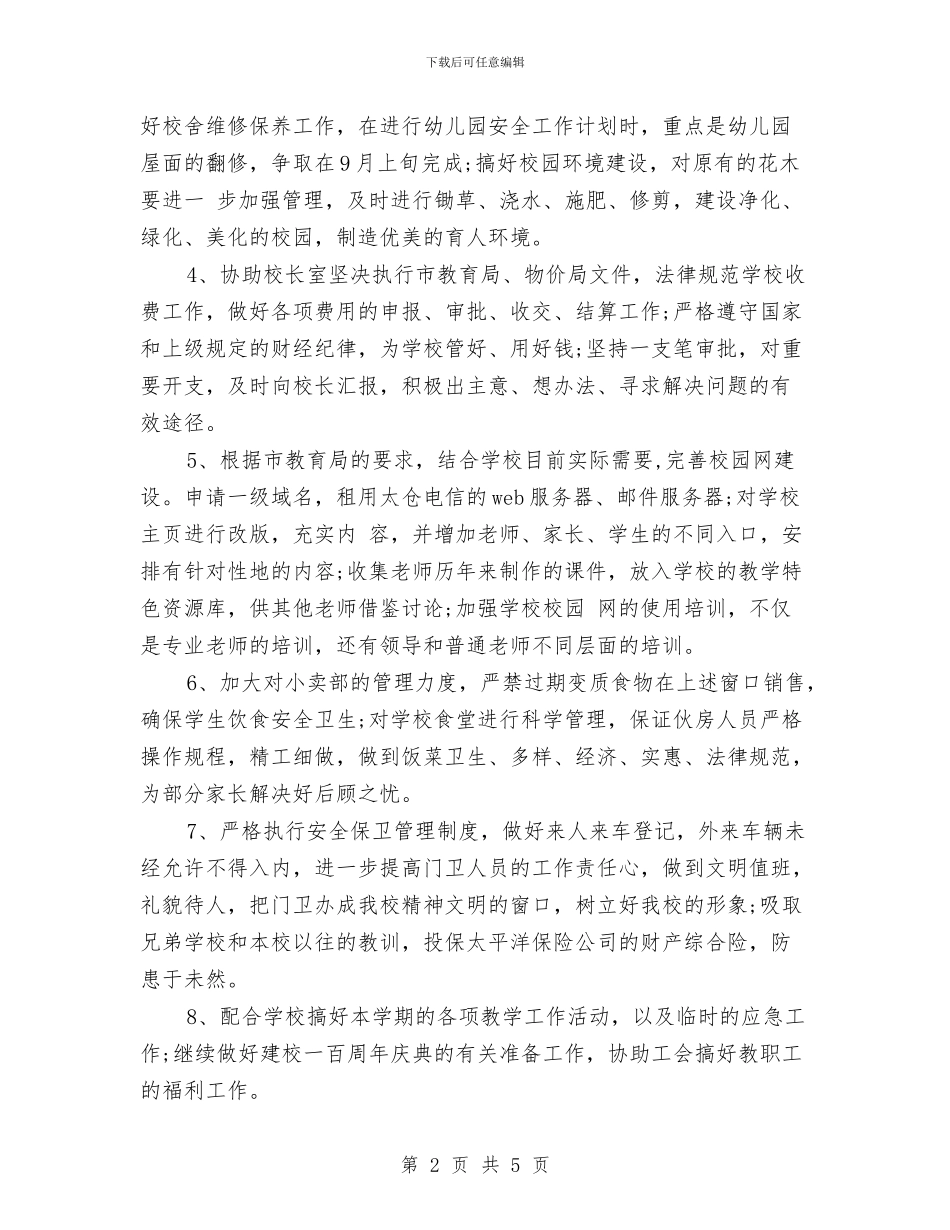 后勤部工作计划与后勤部工作计划书汇编_第2页