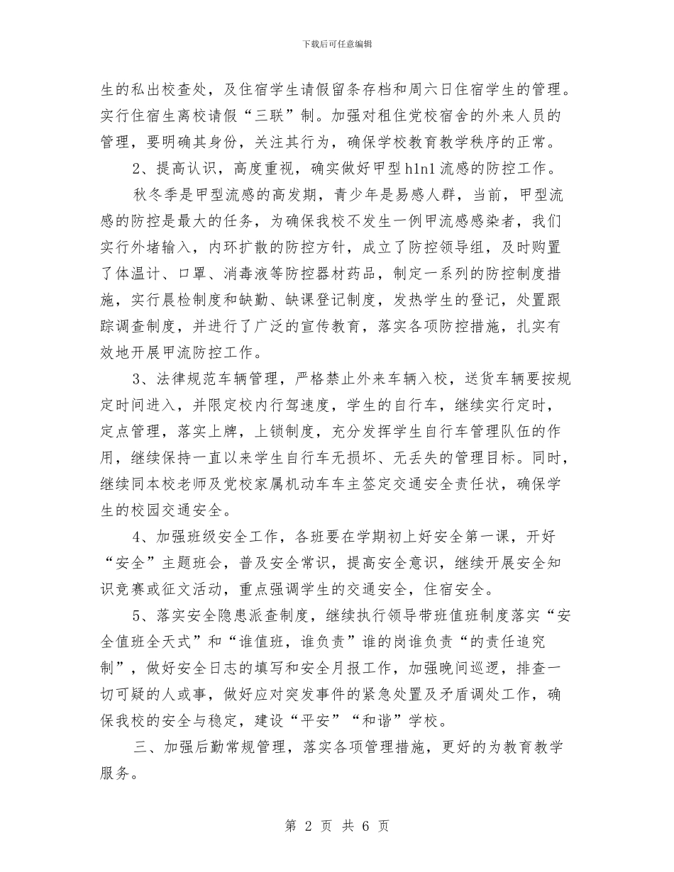 后勤部年度工作计划与后勤部部长5月份工作计划汇编_第2页
