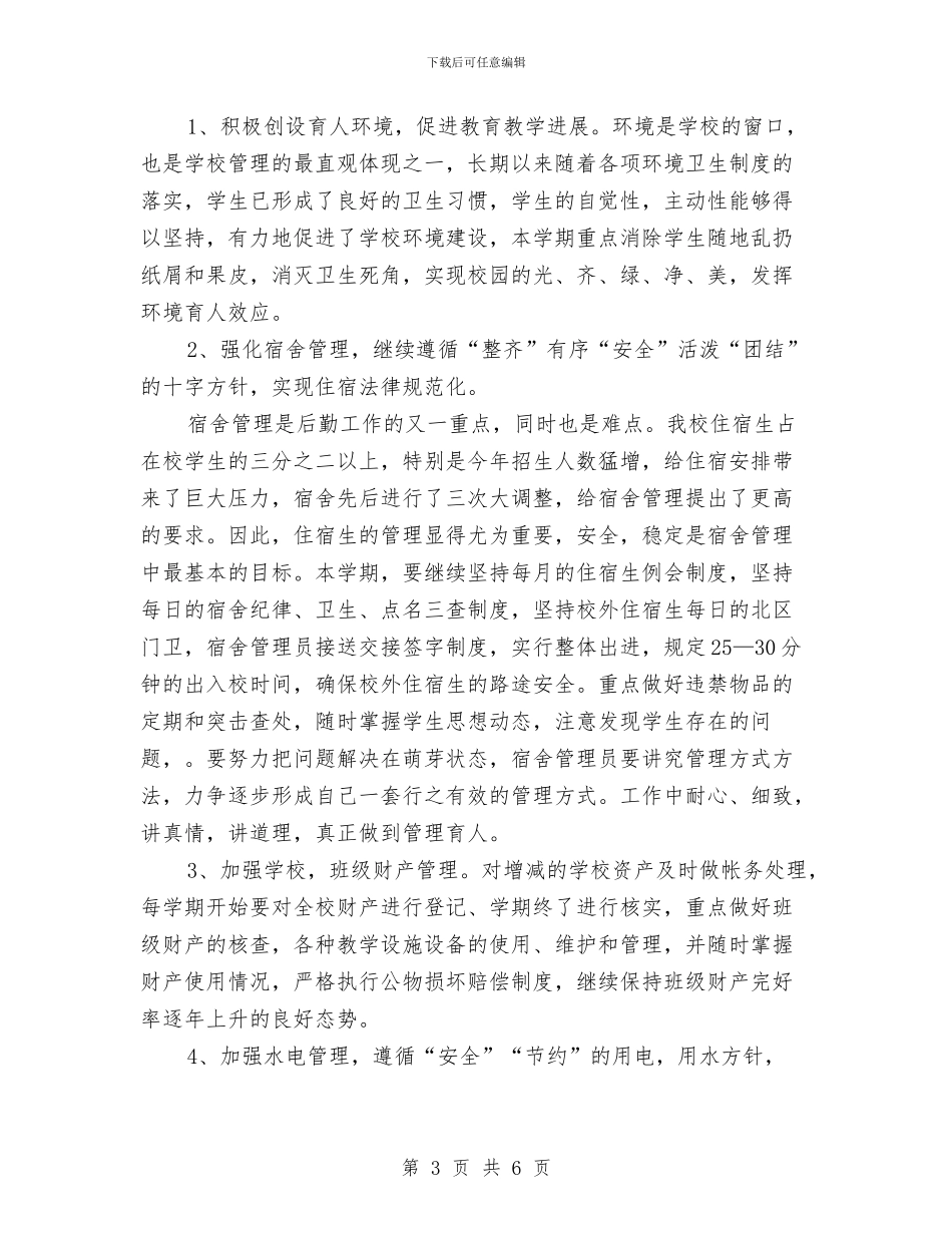 后勤部年度工作计划与后勤部部长5月份工作计划汇编_第3页