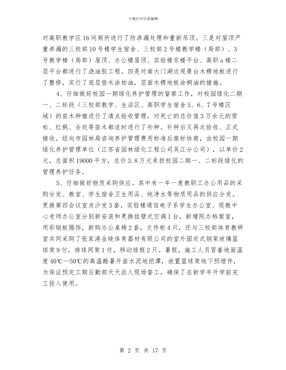后勤部年终工作总结与后勤部门党建工作总结汇编_第2页