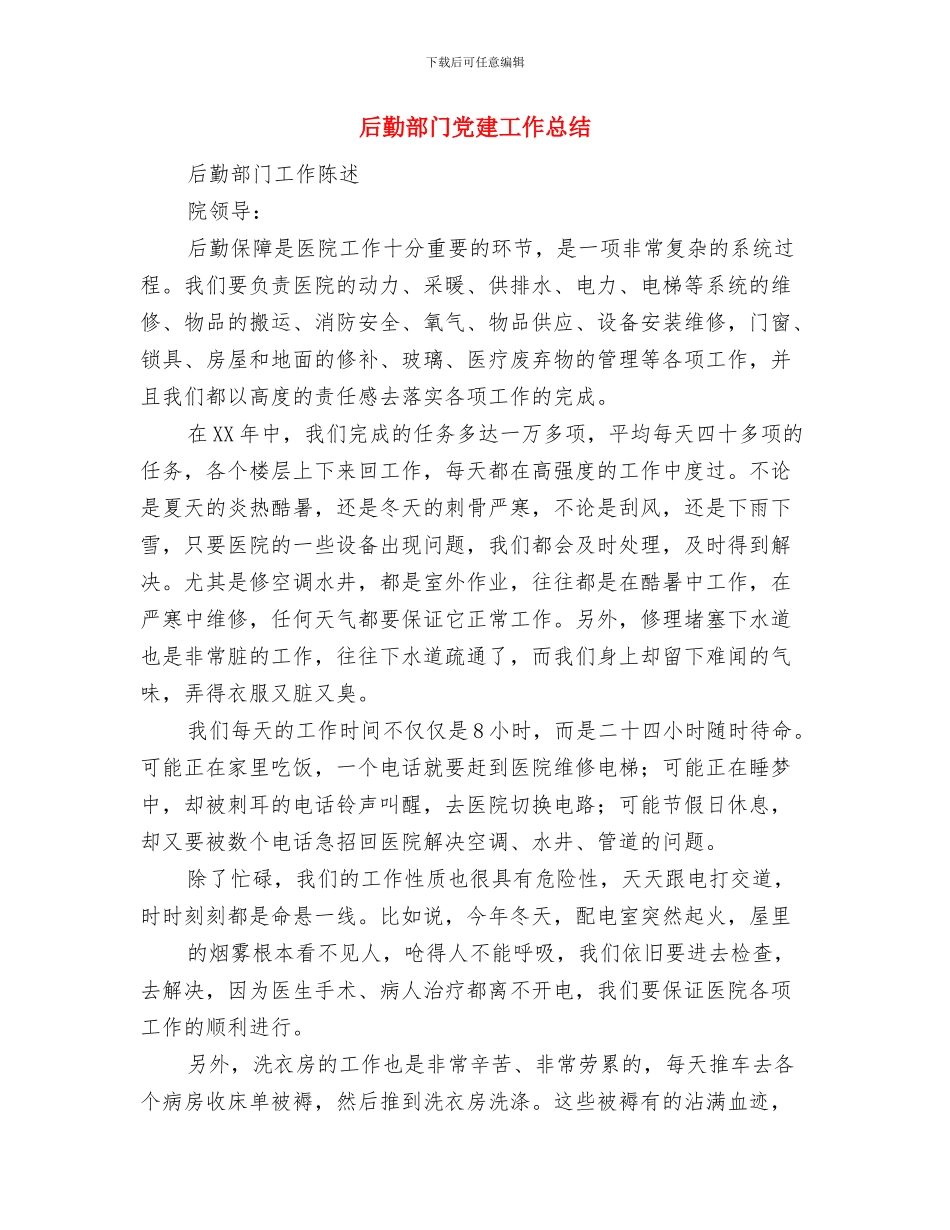 后勤部年终工作总结与后勤部门党建工作总结汇编_第3页