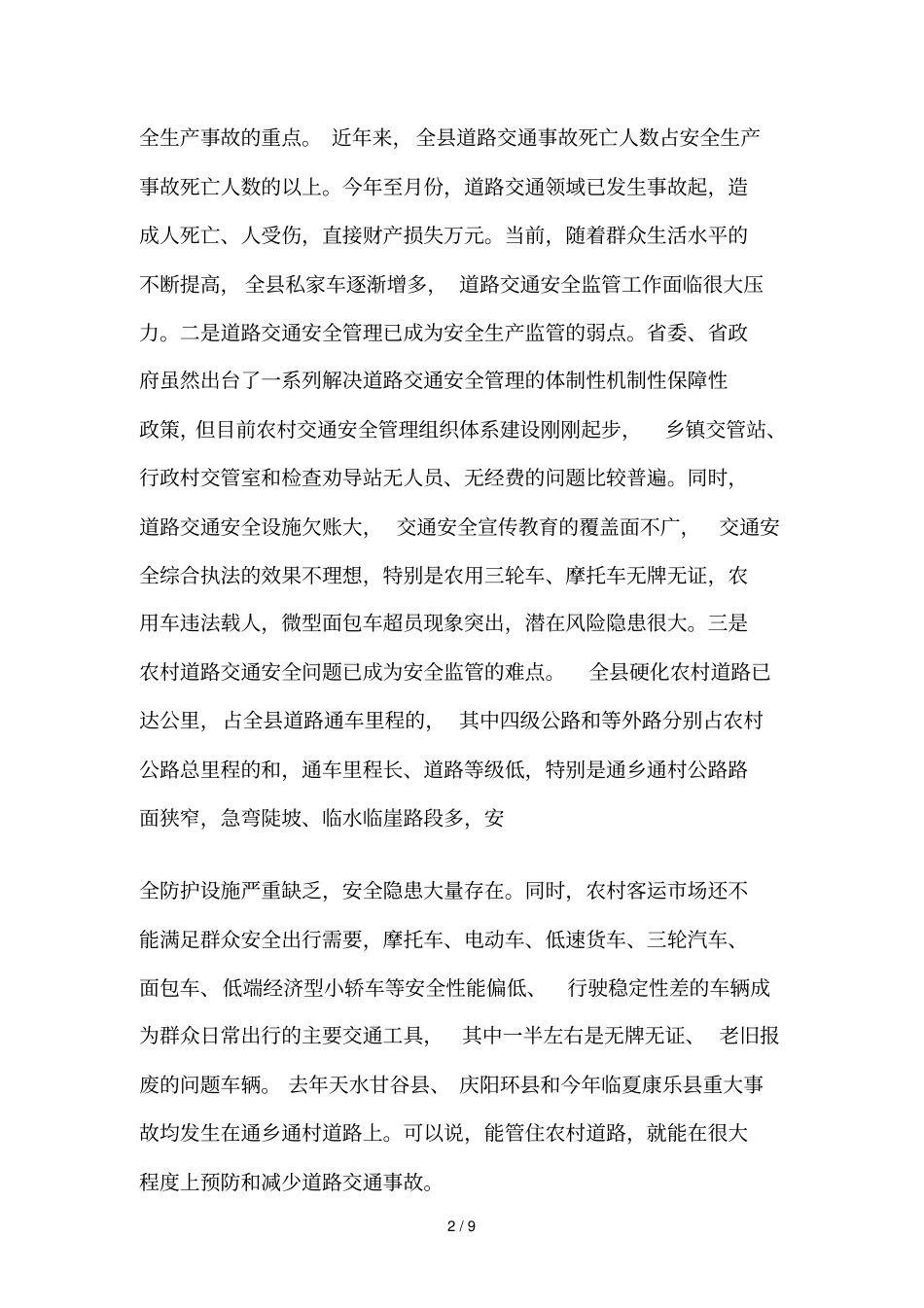 农村道路交通安全综合治理会议讲话_第2页