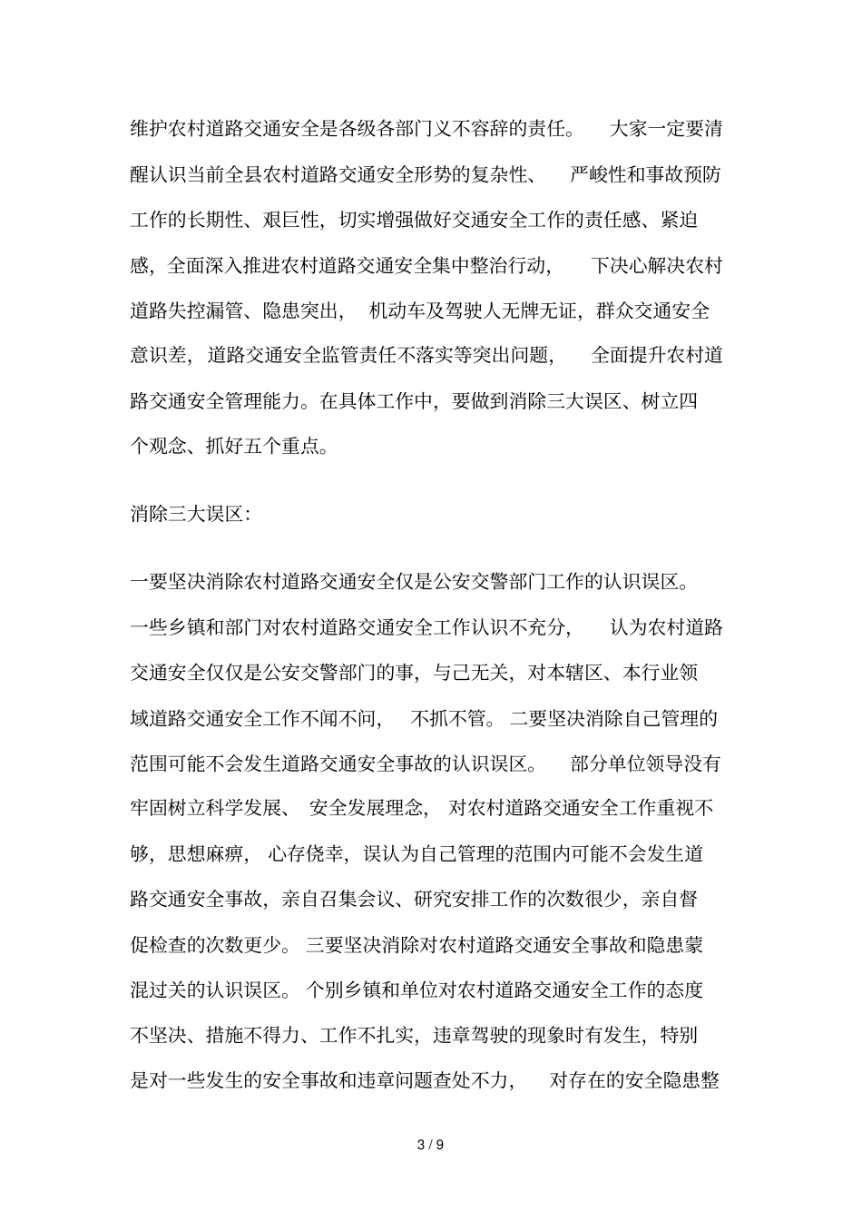 农村道路交通安全综合治理会议讲话_第3页