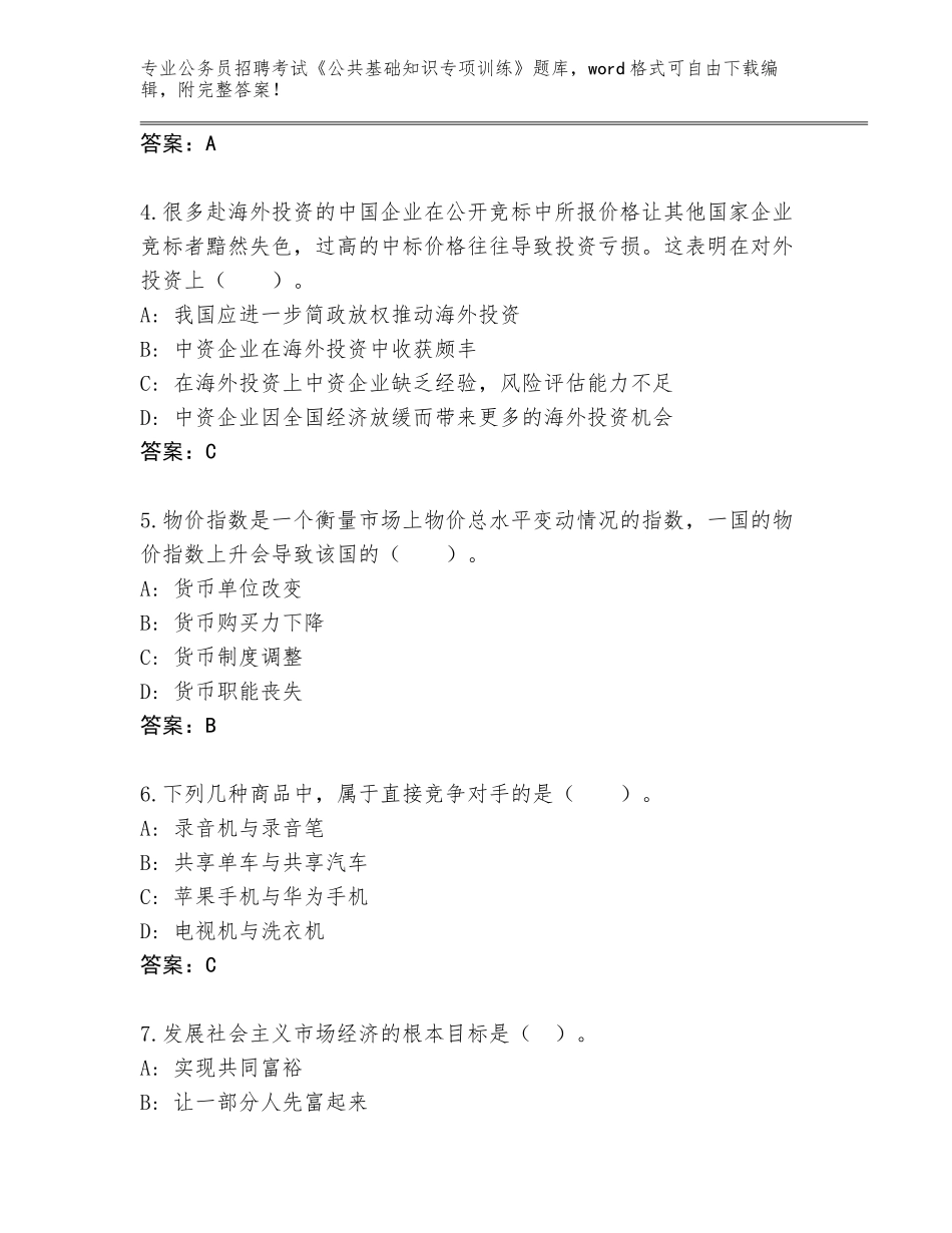 2024年黑龙江省大同区公务员招聘考试《公共基础知识专项训练》王牌题库【突破训练】_第2页