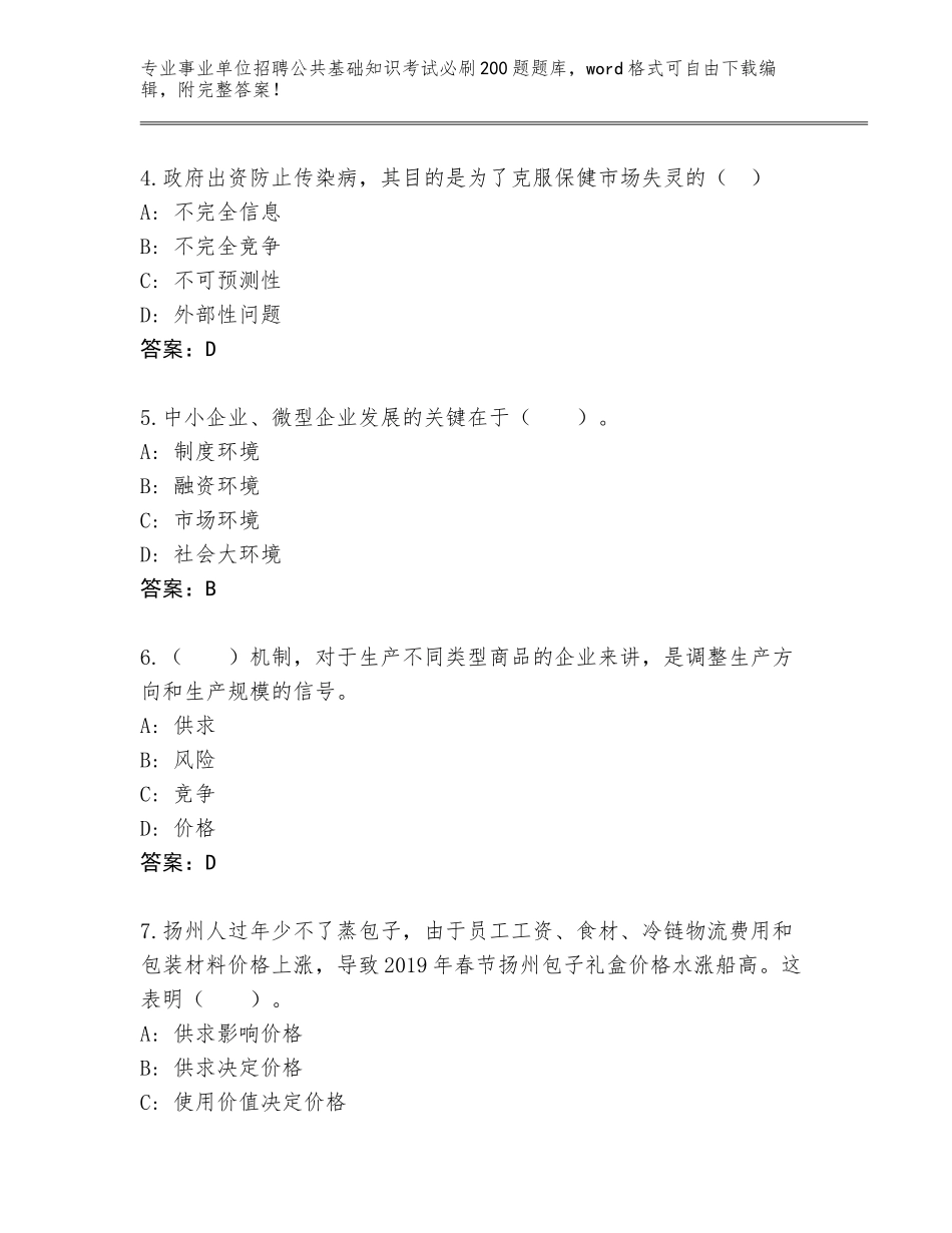 2024年河北省青县事业单位招聘公共基础知识考试必刷200题大全（夺分金卷）_第2页