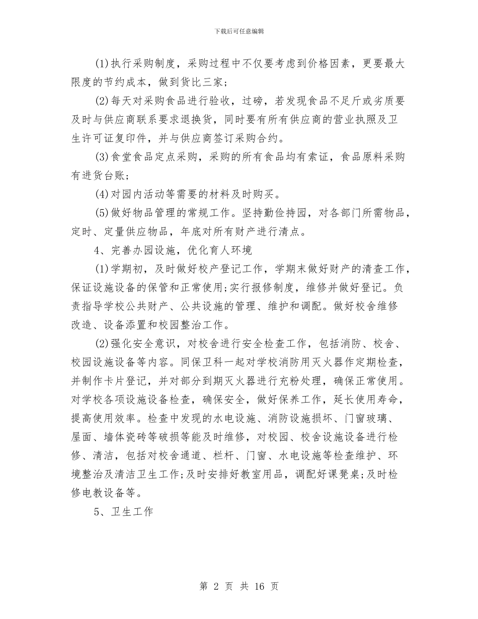 后勤部工作总结模板4篇与后勤部年终个人工作总结范文汇编_第2页