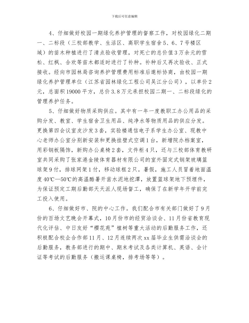 后勤部安全年度工作总结与后勤部工作总结汇编_第3页