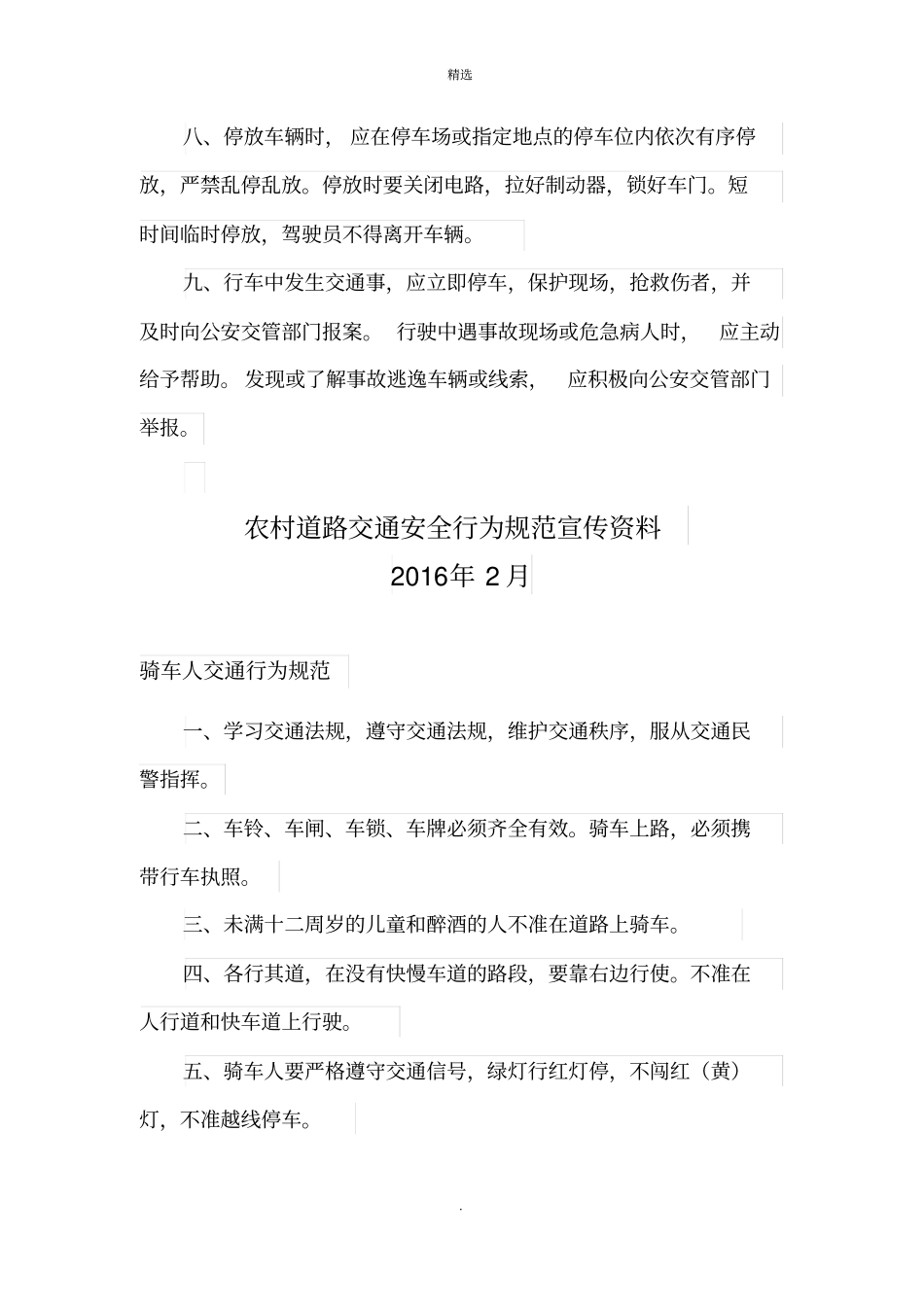 农村道路交通安全行为规范宣传资料_第2页
