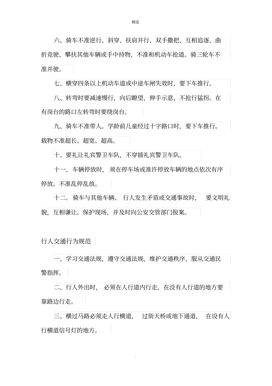 农村道路交通安全行为规范宣传资料_第3页