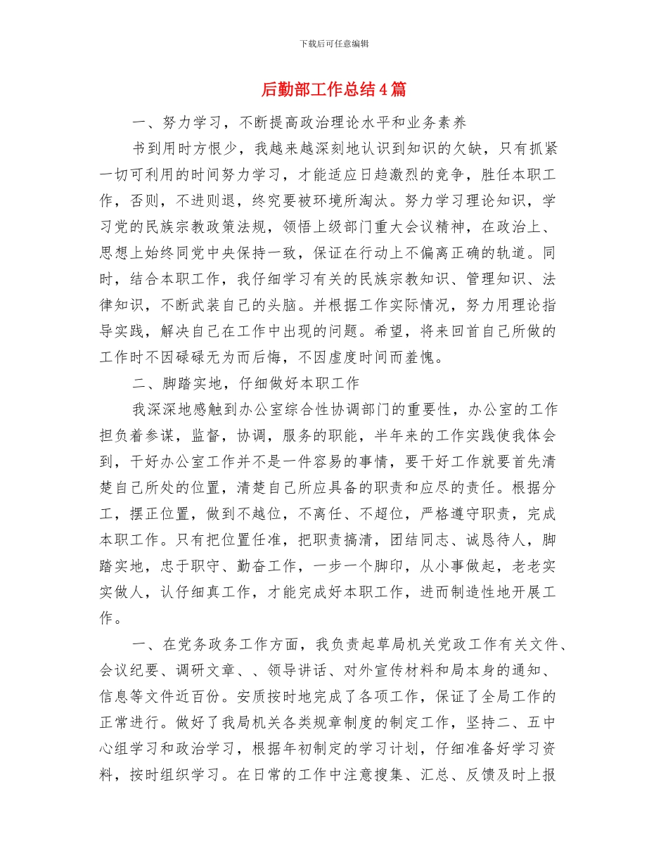 后勤部安全年度工作总结与后勤部工作总结4篇汇编_第2页