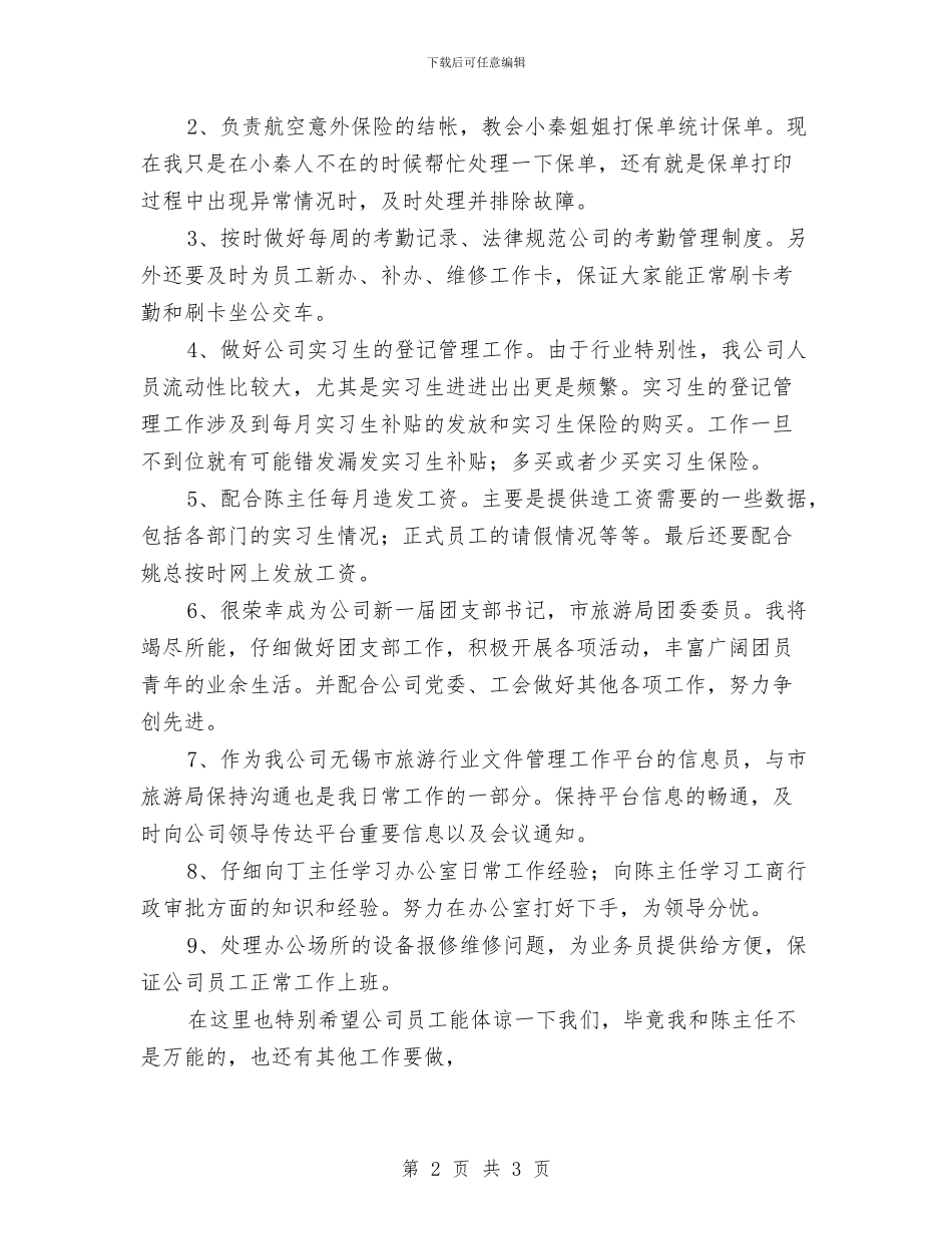 后勤部门员工工作总结范文与后勤采购年终工作总结汇编_第2页