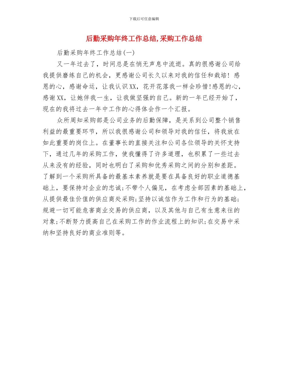 后勤部门员工工作总结范文与后勤采购年终工作总结汇编_第3页