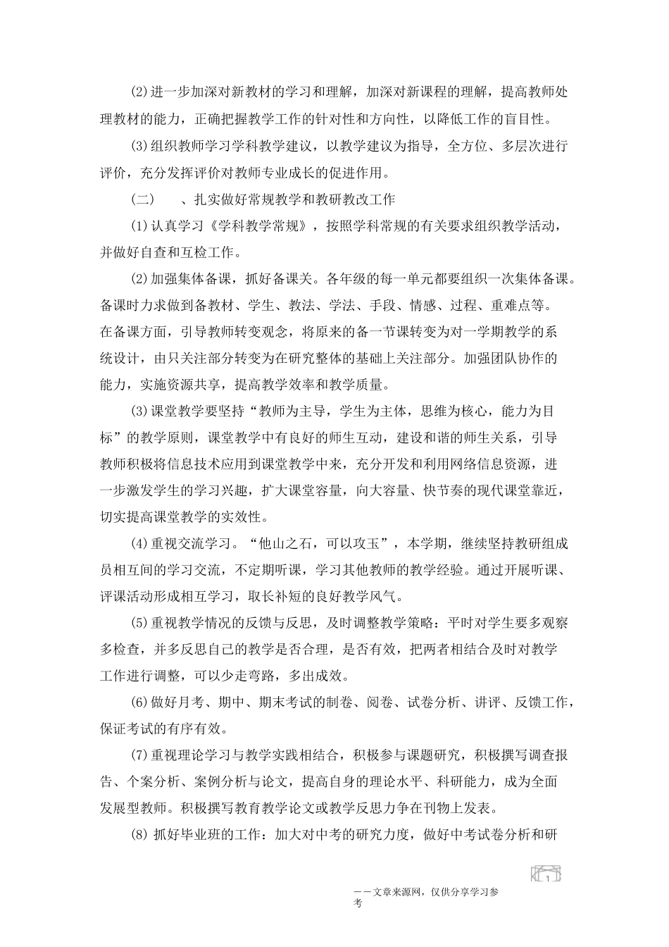 初中政史地教研组工作计划_第2页