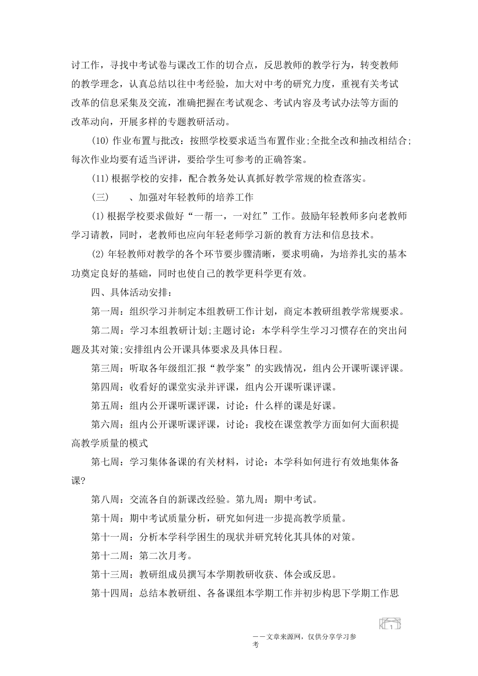 初中政史地教研组工作计划_第3页