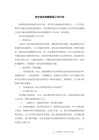 初中政史地教研组工作计划