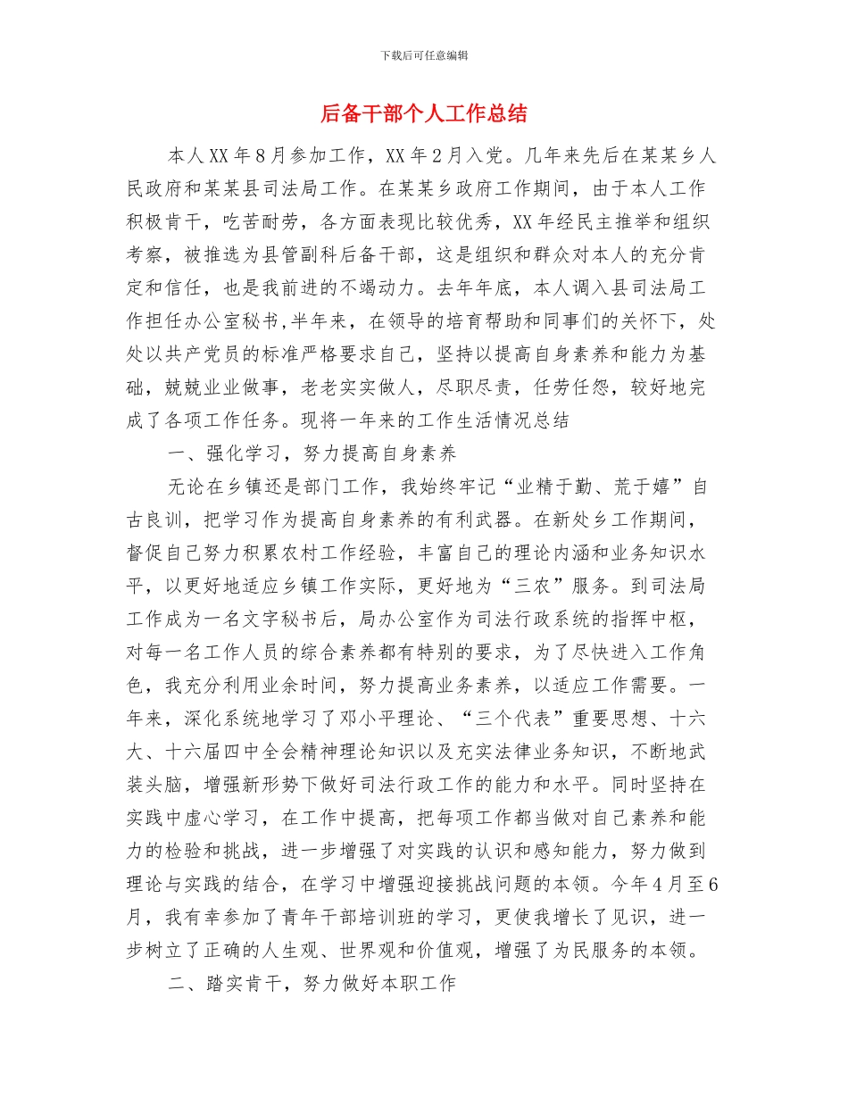 后勤部门员工工作总结范文与后备干部个人工作总结汇编_第3页