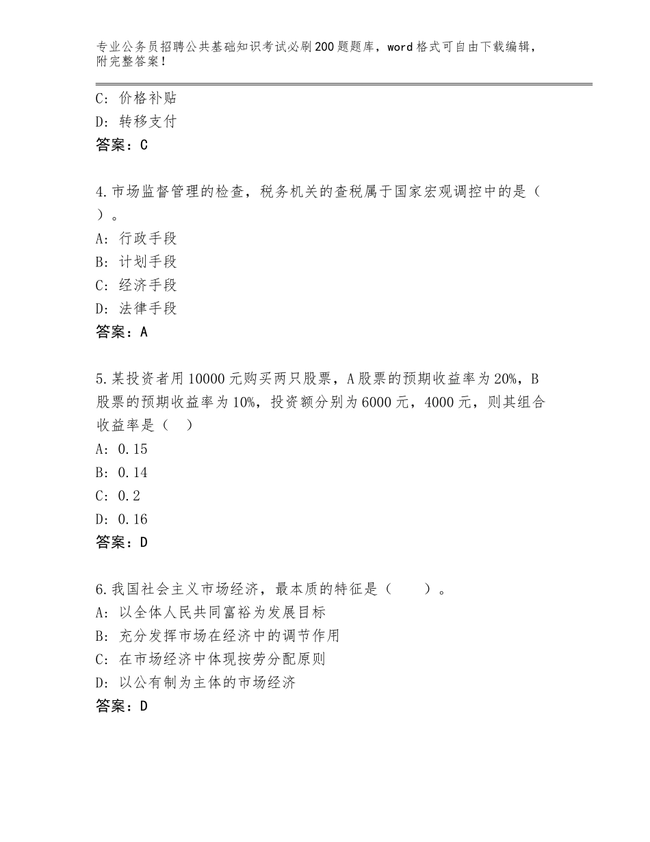 2024年江西省大余县公务员招聘公共基础知识考试必刷200题内部题库往年题考_第2页