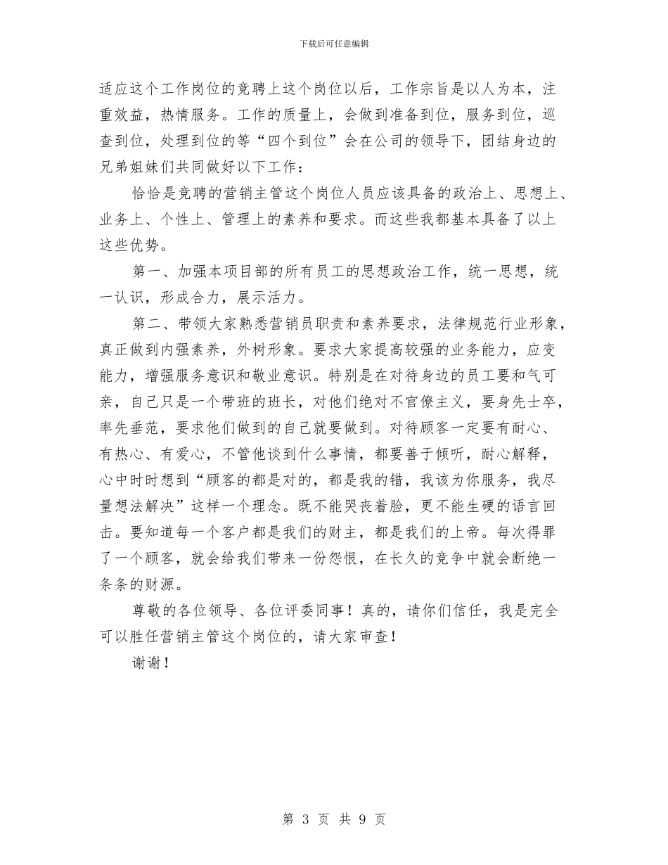 后勤部开卡员竞聘演讲与后备干部到非公企业挂职工作讲话汇编_第3页