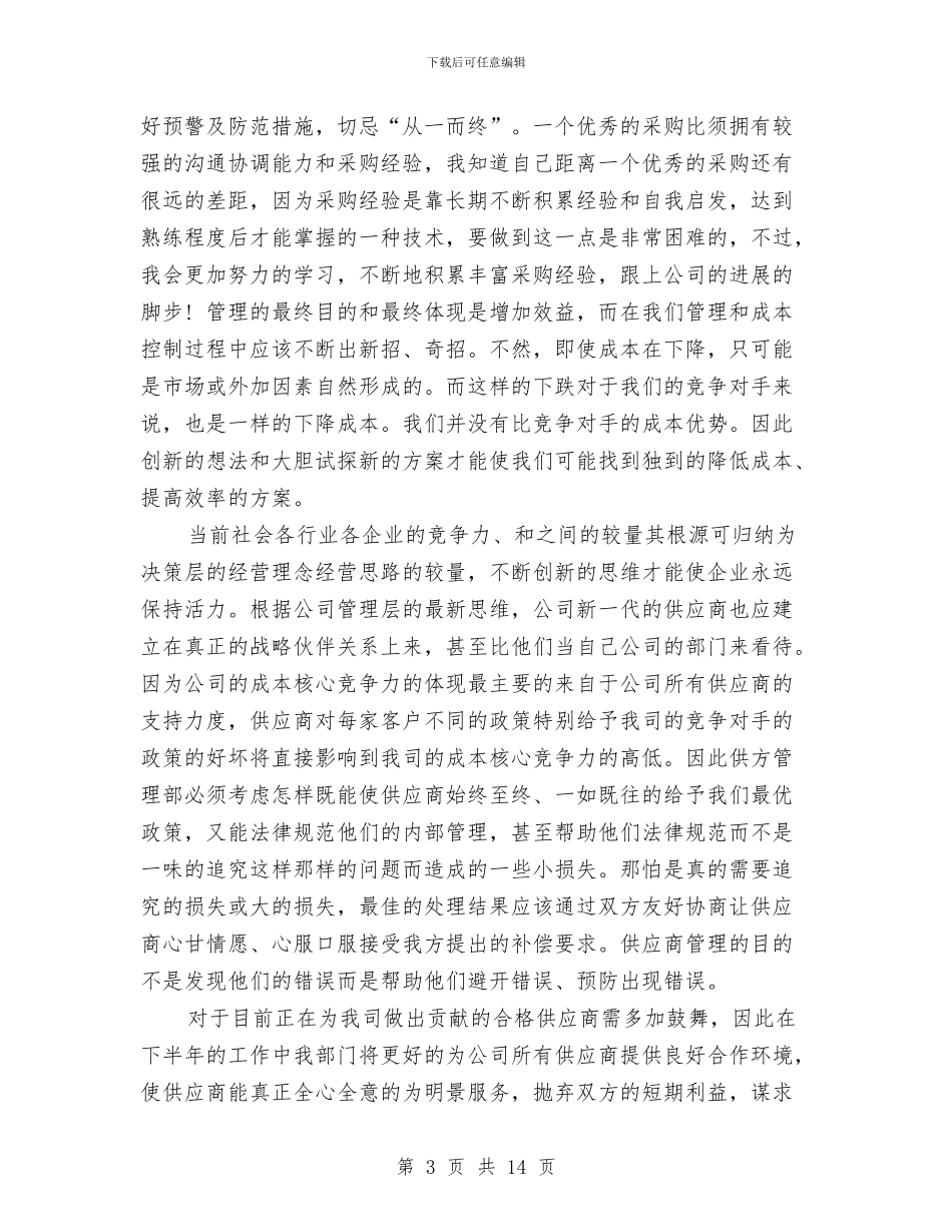 后勤采购年终工作总结与后勤集团离退休工作总结汇编_第3页