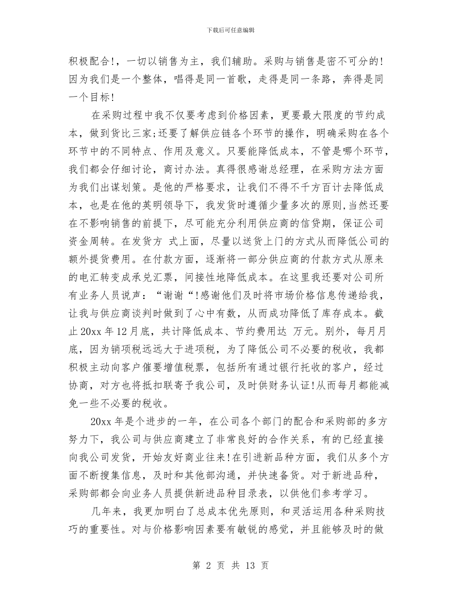 后勤采购年终工作总结与后勤集团各部门年度工作总结范文提纲汇编_第2页