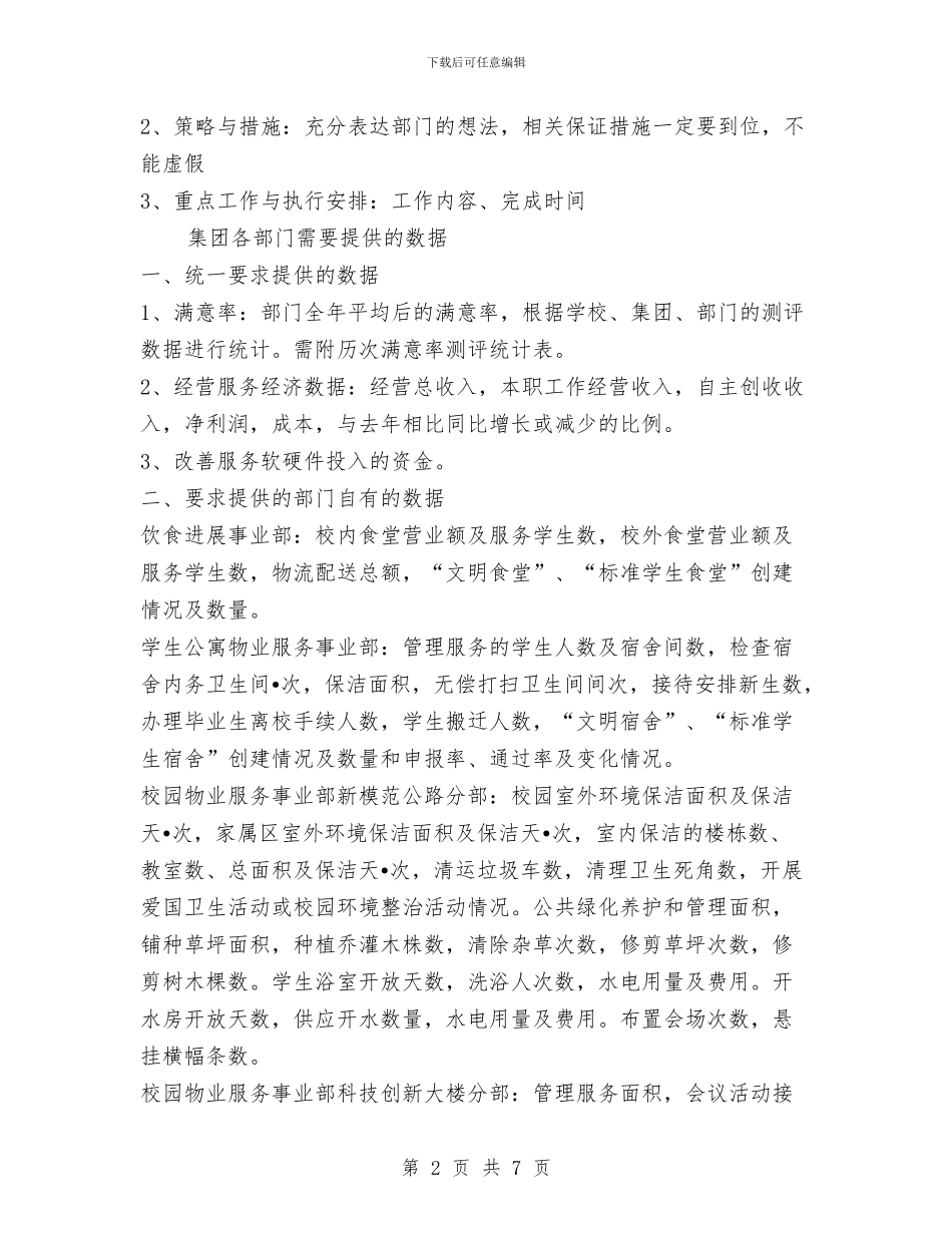 后勤集团各部门年度工作总结范文提纲与后勤集团离退休工作总结汇编_第2页