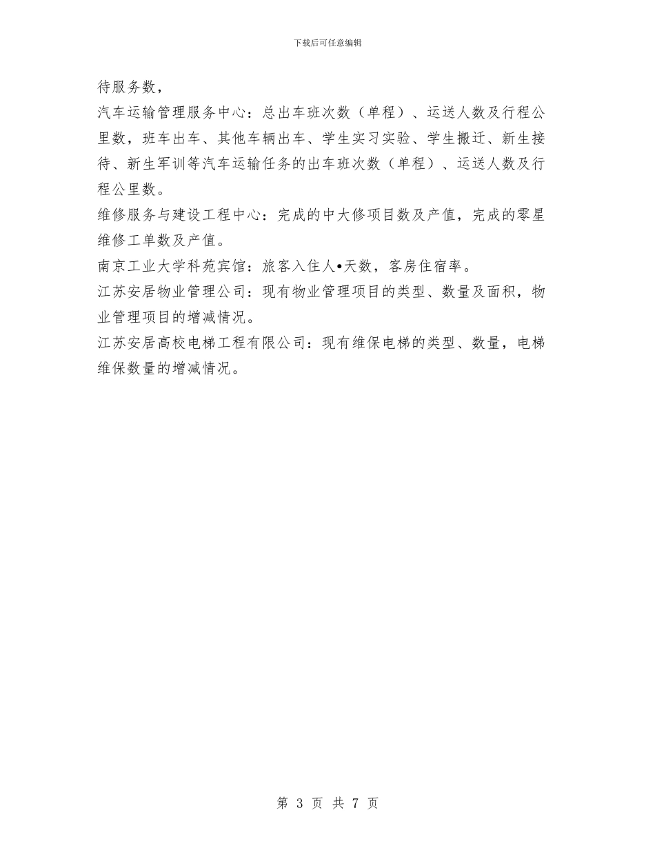 后勤集团各部门年度工作总结范文提纲与后勤集团离退休工作总结汇编_第3页