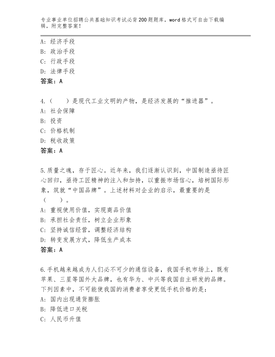 2024年湖南省湘乡市事业单位招聘公共基础知识考试必背200题题库加下载答案_第2页
