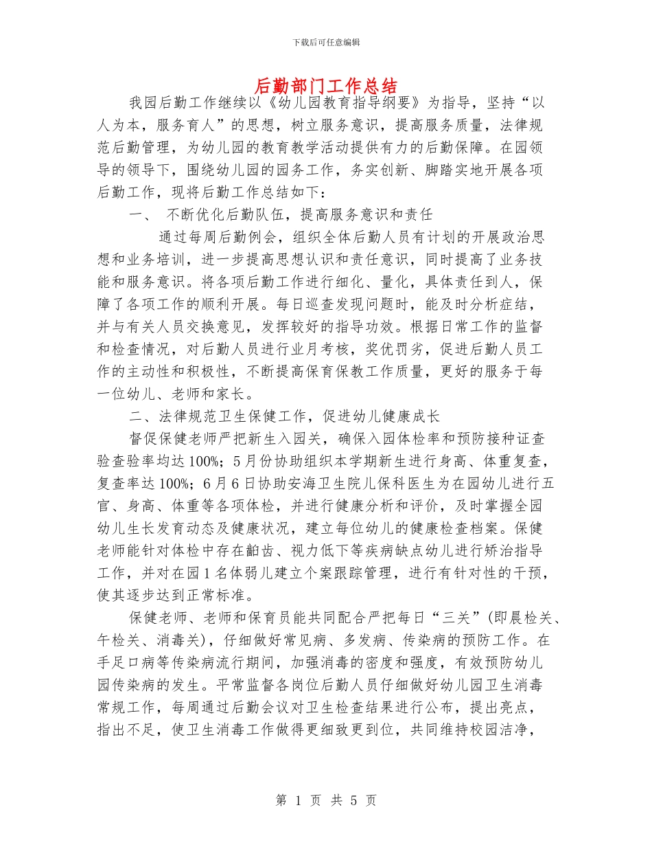 后勤部门工作总结_第1页