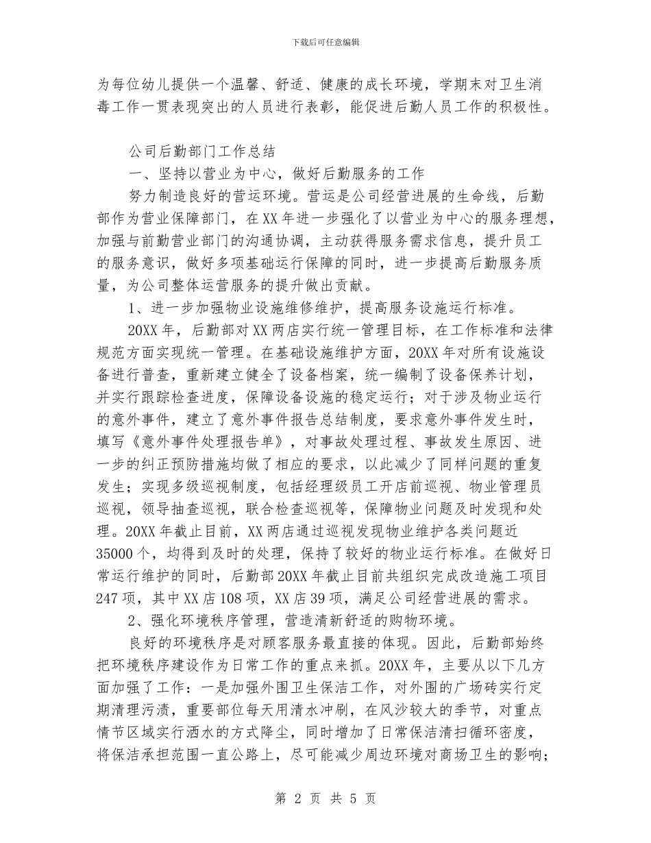 后勤部门工作总结_第2页