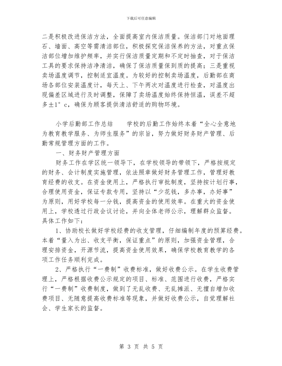 后勤部门工作总结_第3页