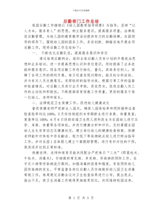 后勤部门工作总结