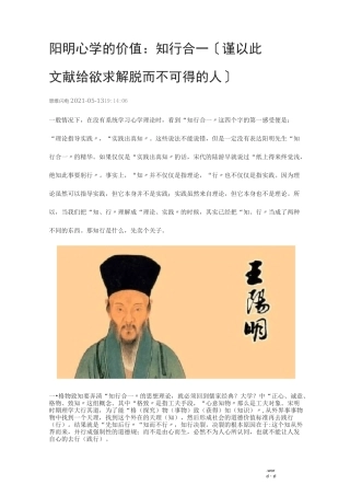 阳明心学的价值