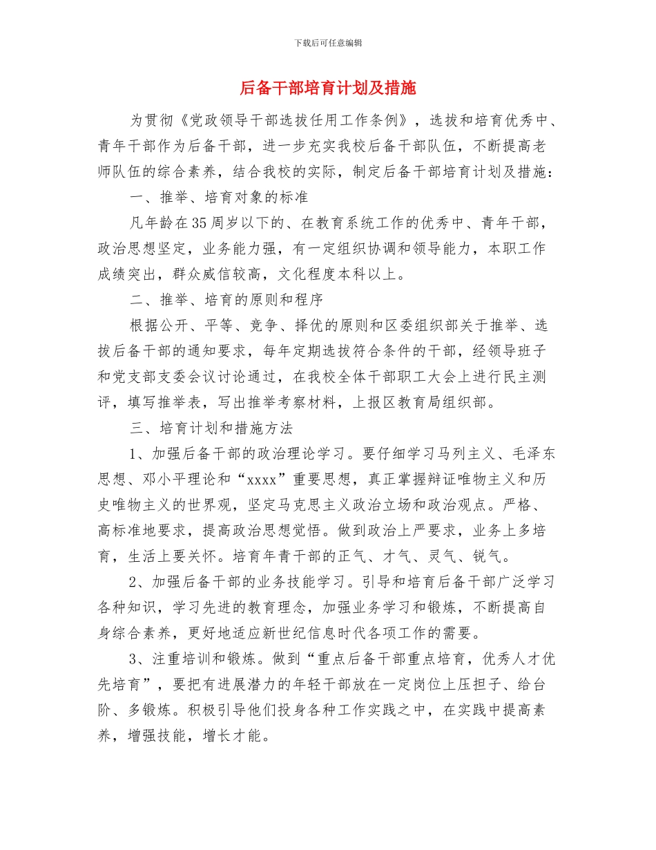 后勤部门员工工作总结范文与后备干部培养计划及措施汇编_第3页