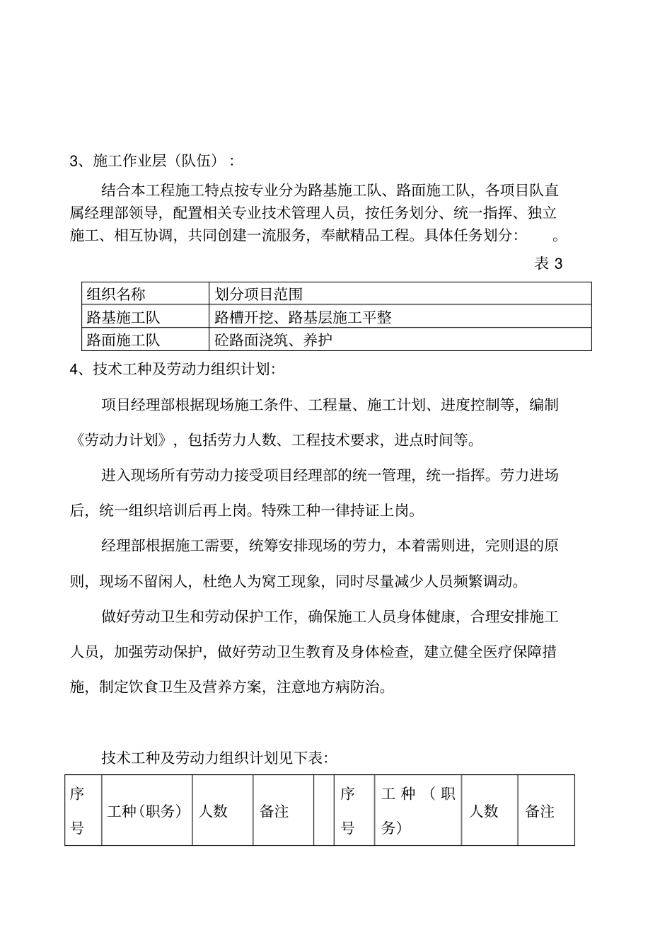 农村道路硬化工程施工组织设计_第3页